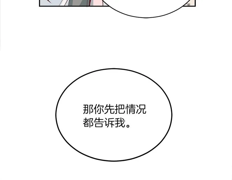 第1话 羊入虎口 第20页