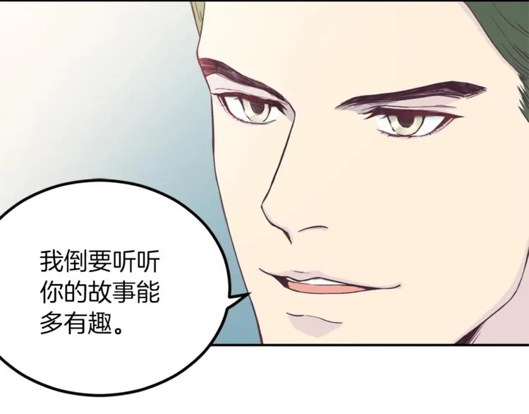 第1话 羊入虎口 第29页