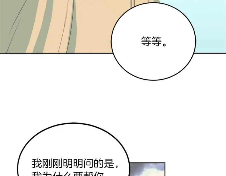 第1话 羊入虎口 第42页
