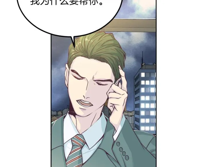 第1话 羊入虎口 第43页