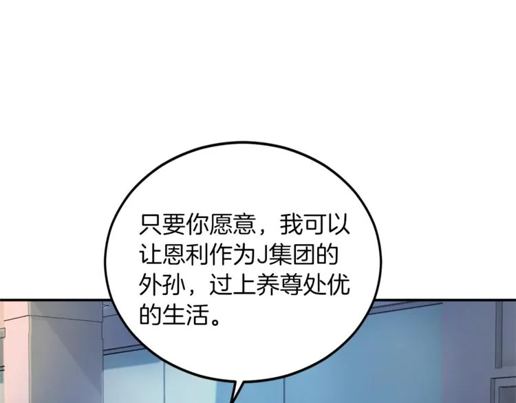 第1话 羊入虎口 第99页