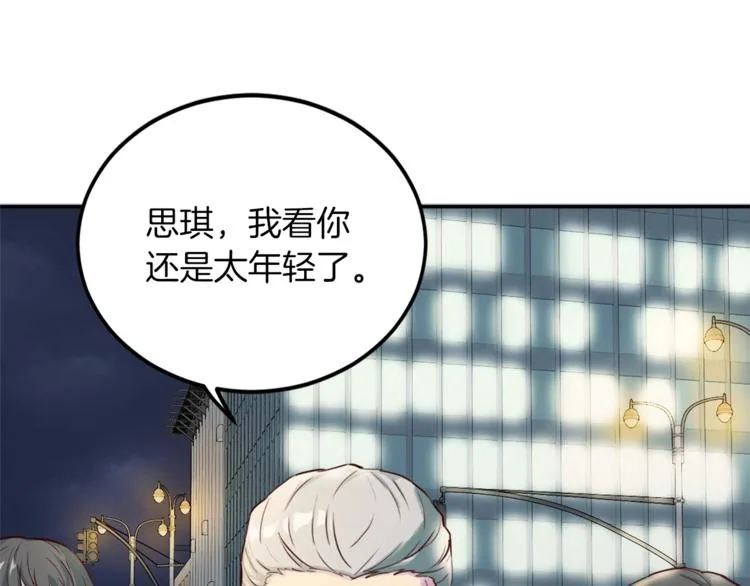 第1话 羊入虎口 第104页