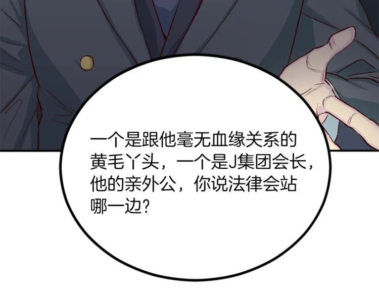 第1话 羊入虎口 第106页