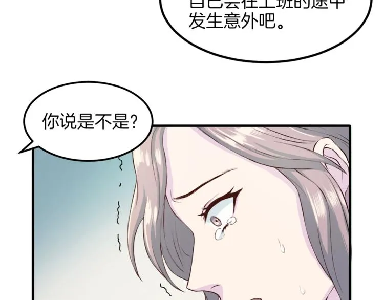第2话 折磨 第29页