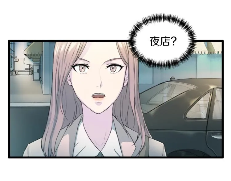 第4话 夜店 第79页