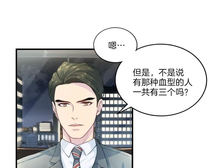 第6话 稀有血型 第33页