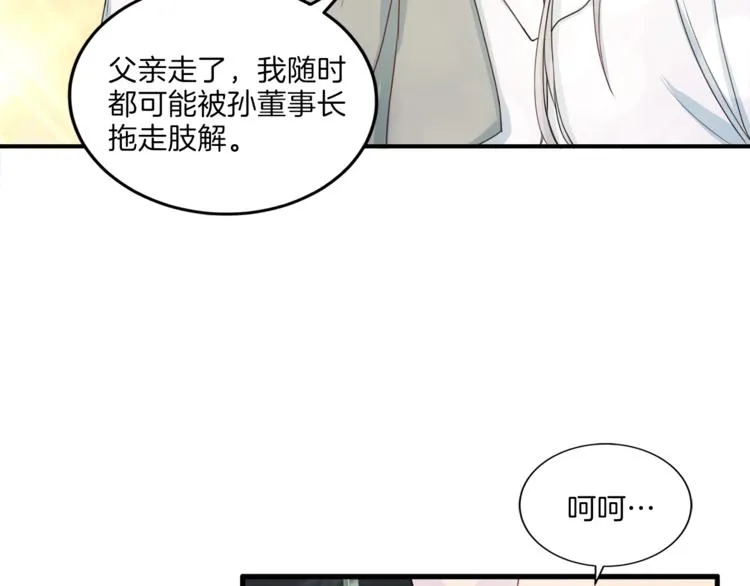 第6话 稀有血型 第69页
