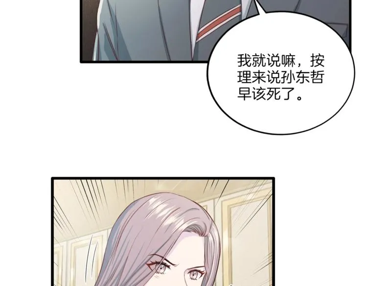 第6话 稀有血型 第75页