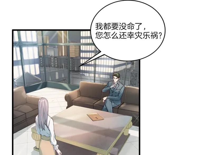 第6话 稀有血型 第77页