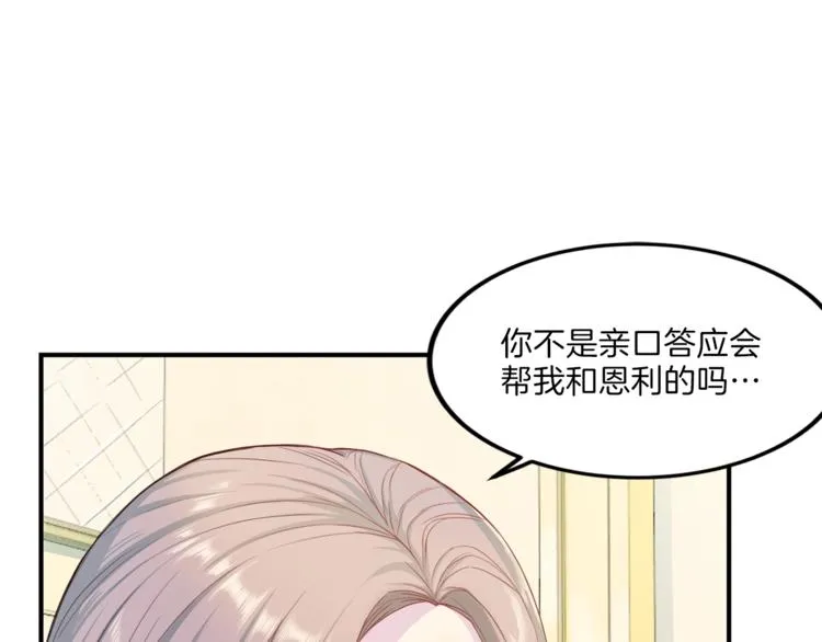 第7话 什么都愿意 第65页