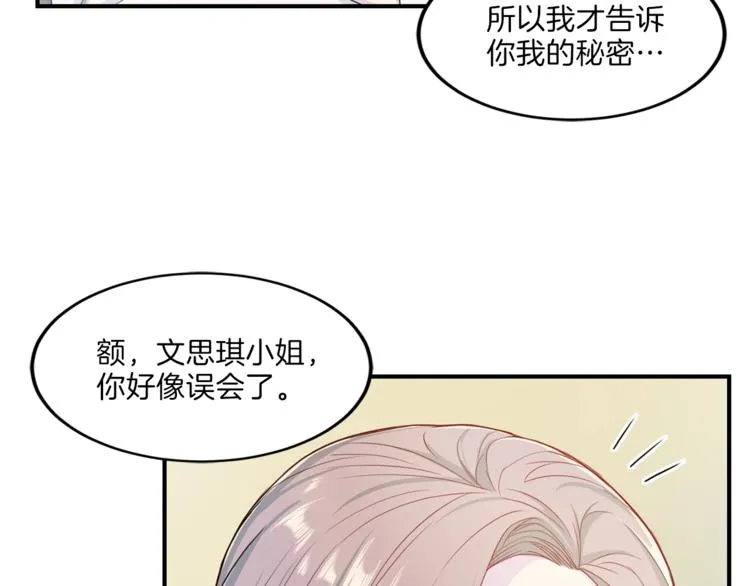 第7话 什么都愿意 第67页