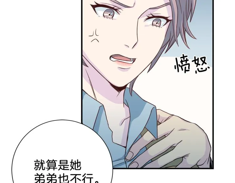 第37话 我吃醋了？ 第3页
