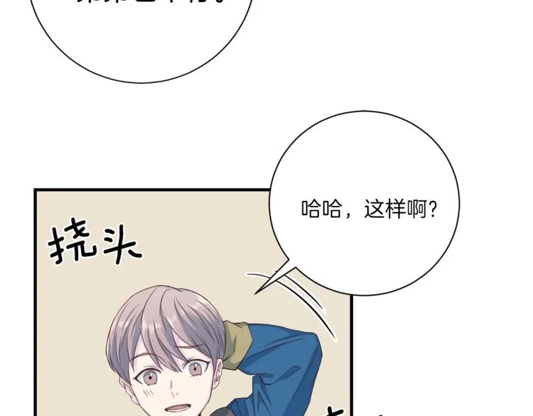第37话 我吃醋了？ 第4页