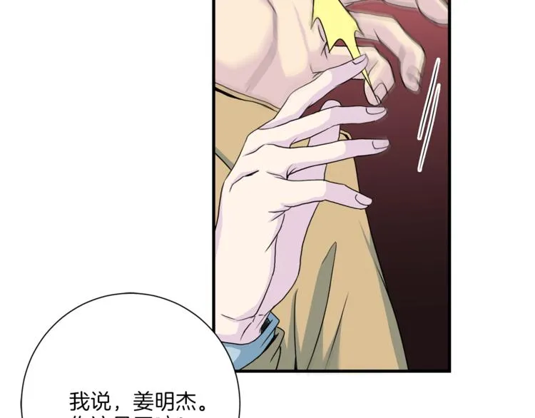 第37话 我吃醋了？ 第6页