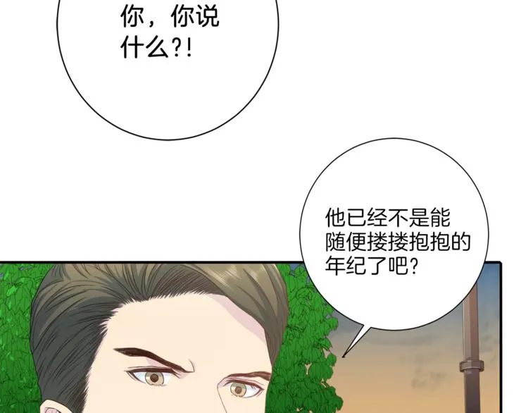 第37话 我吃醋了？ 第14页