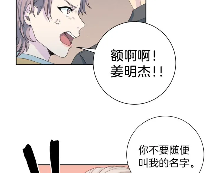第37话 我吃醋了？ 第20页