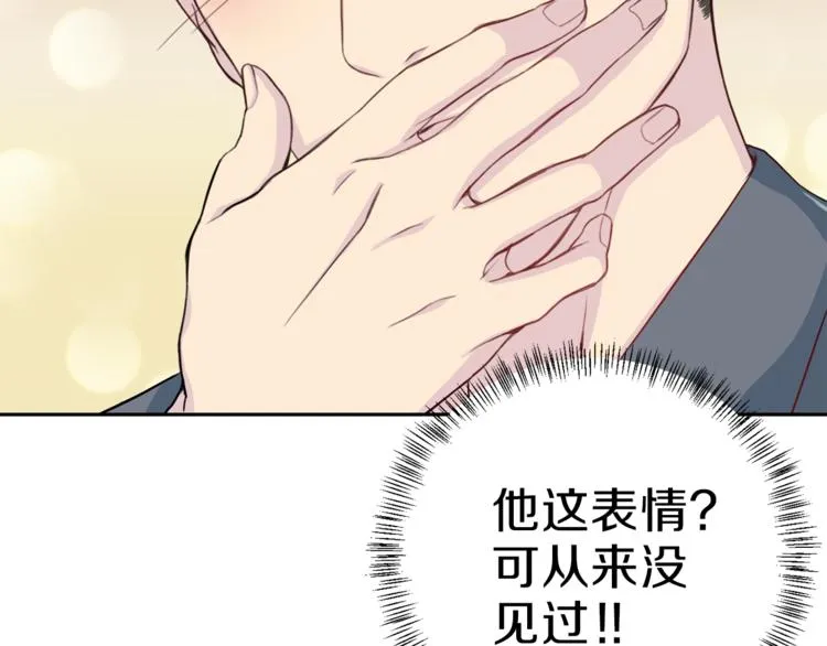 第37话 我吃醋了？ 第54页