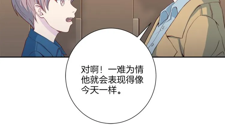 第37话 我吃醋了？ 第74页