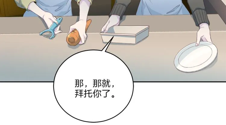 第38话 恋爱的人 第82页