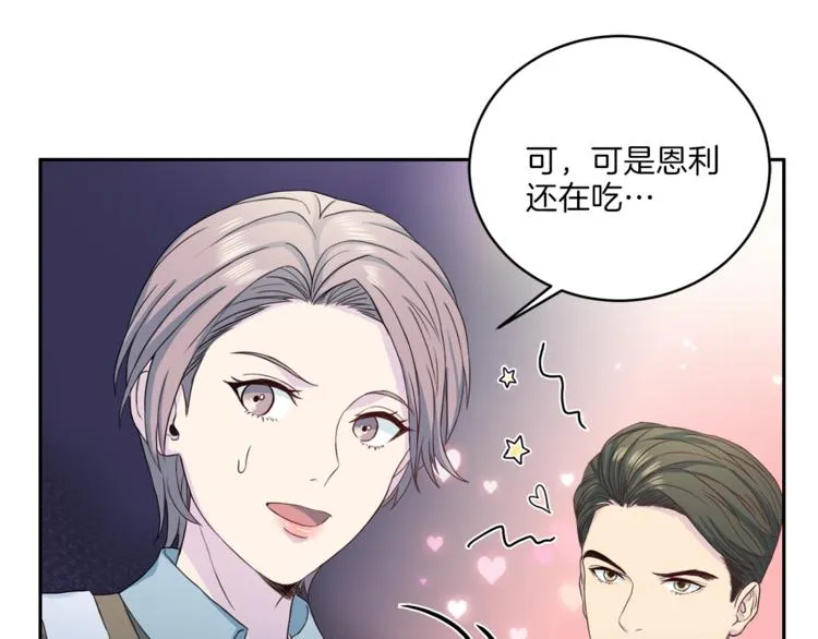 第39话 日常表扬 第97页