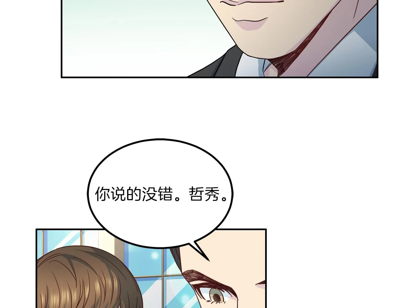 第65话结婚！ 第10页