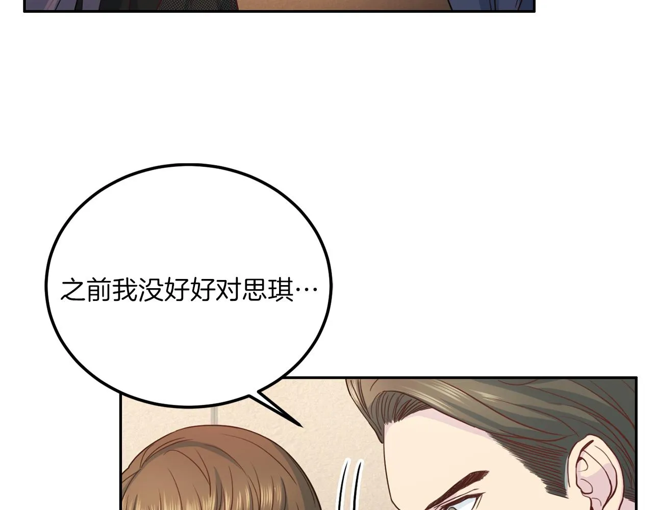 第65话结婚！ 第16页