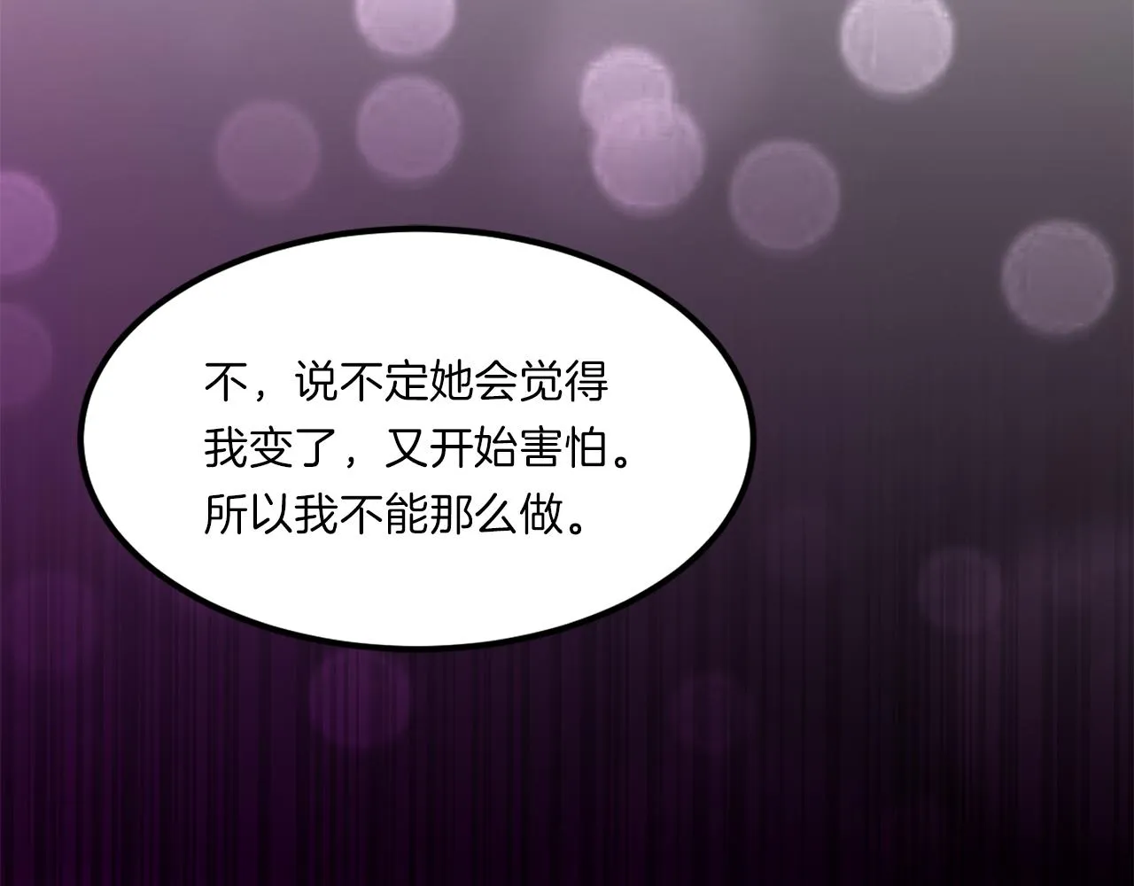 第65话结婚！ 第19页