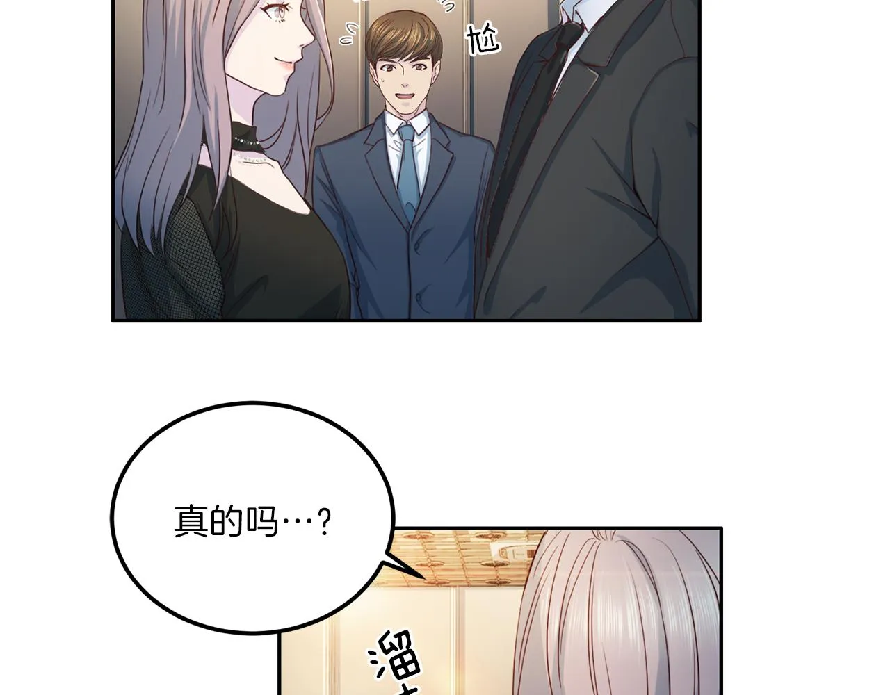 第65话结婚！ 第56页