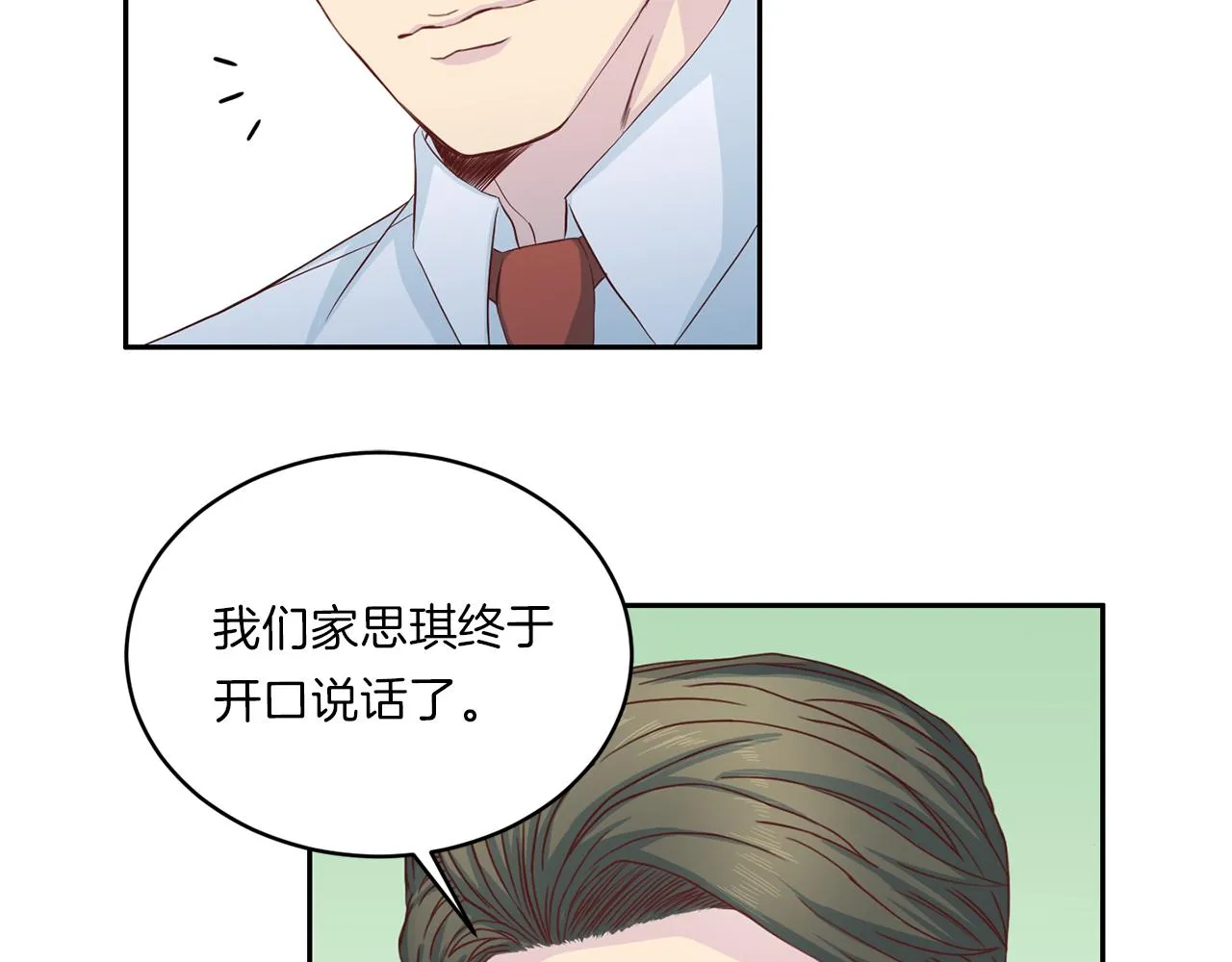 第63话结婚？ 第2页