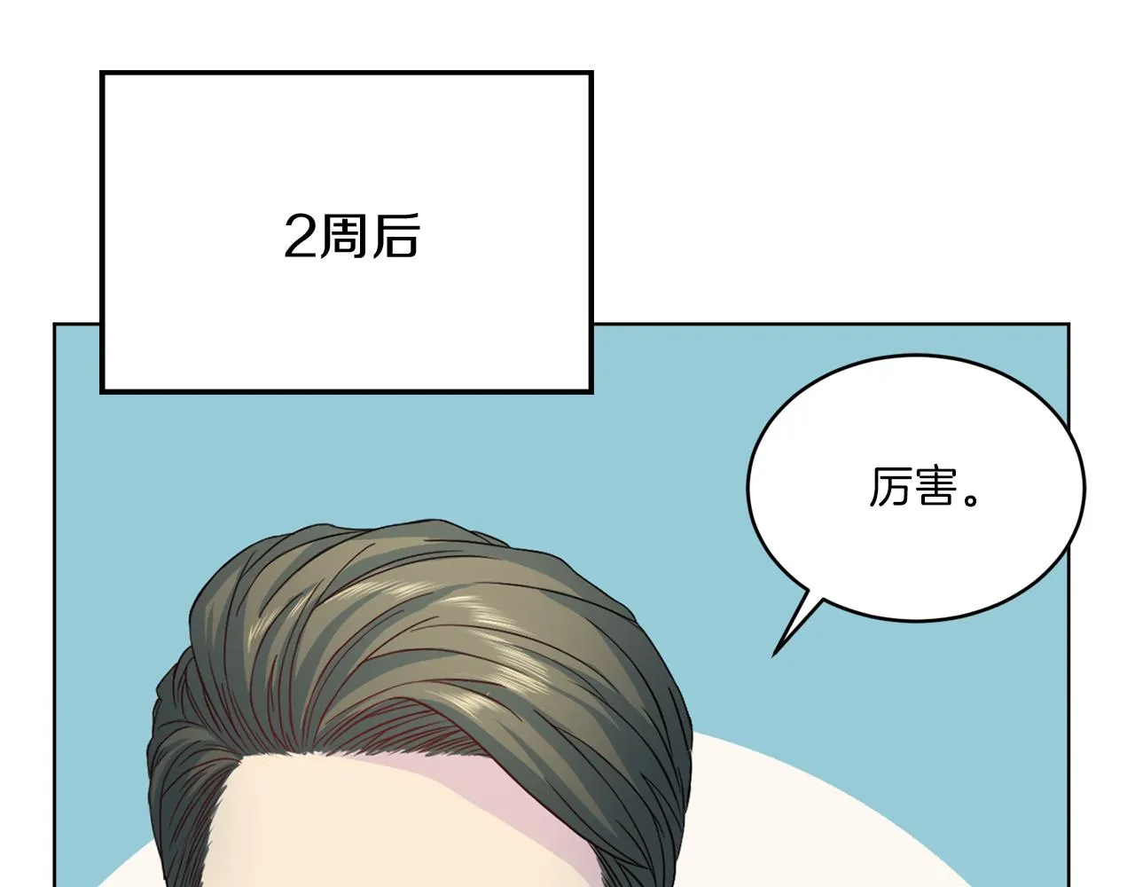 第63话结婚？ 第67页