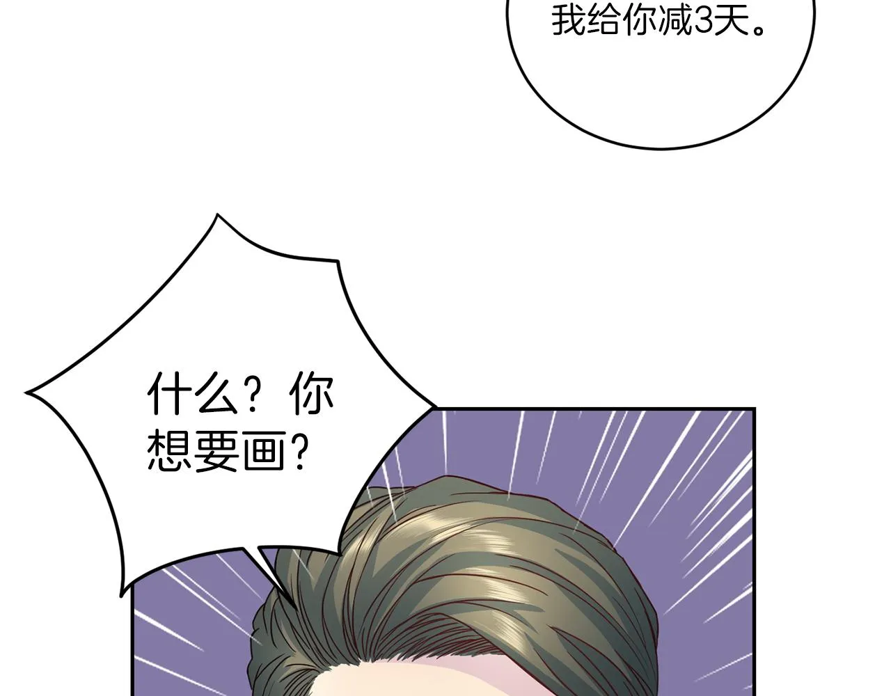 第63话结婚？ 第105页
