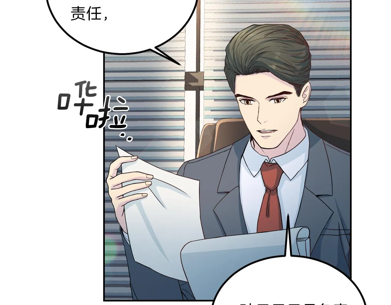 第64话甜甜的恋爱 第6页