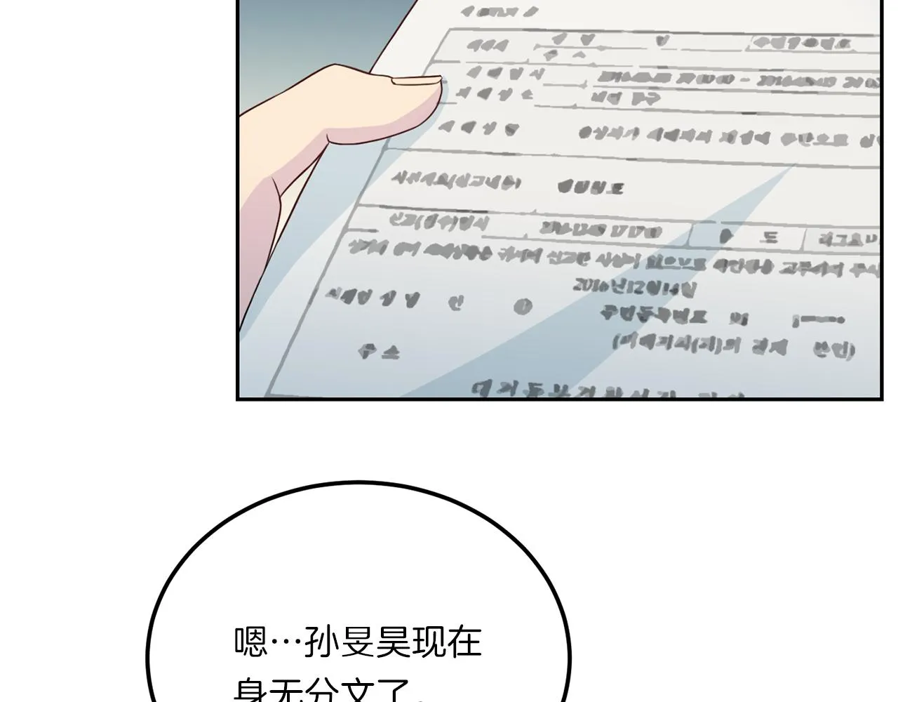 第64话甜甜的恋爱 第11页