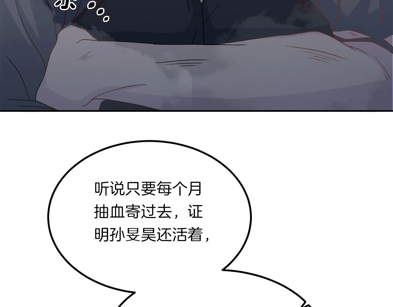 第64话甜甜的恋爱 第24页