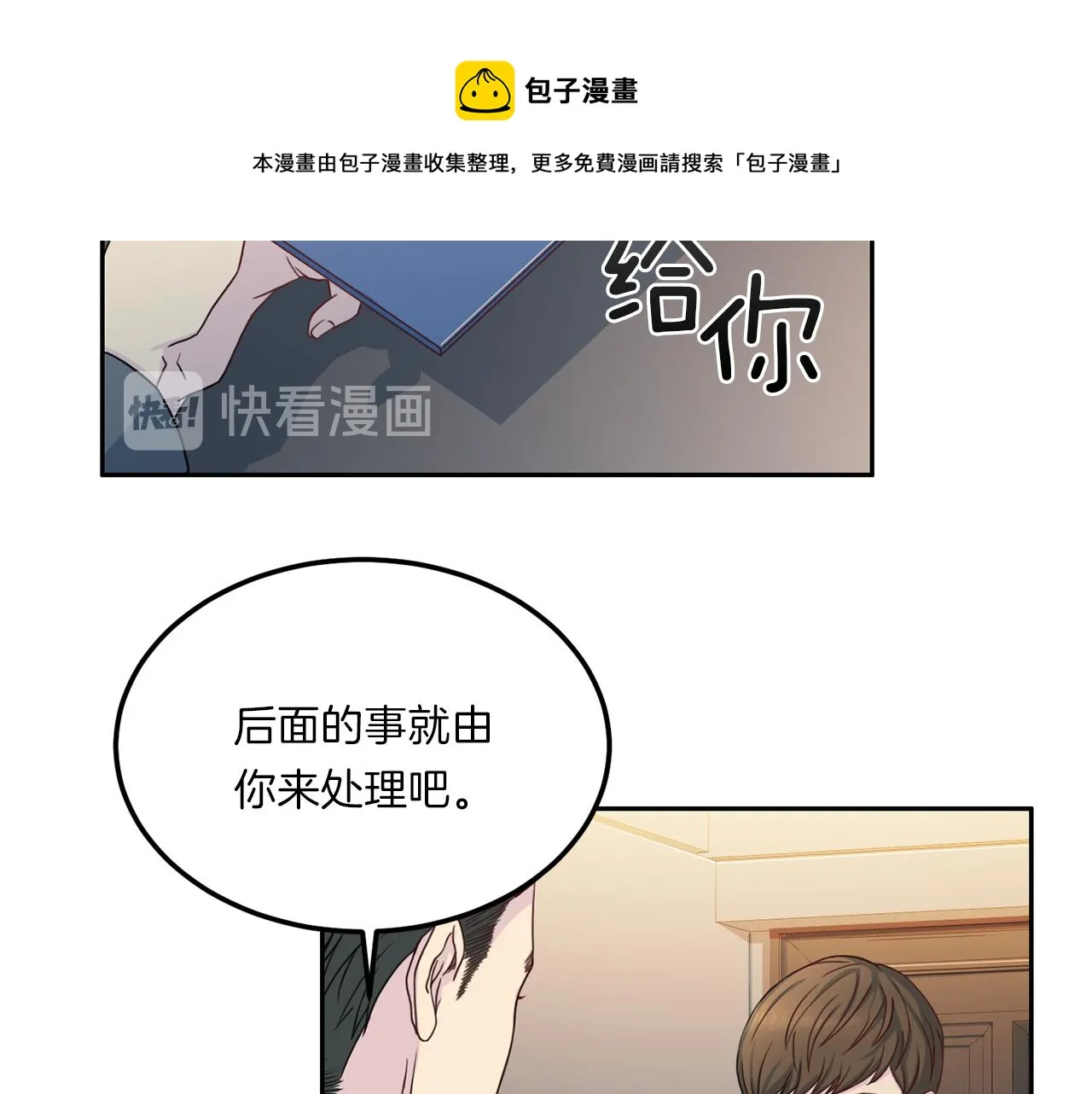 第64话甜甜的恋爱 第30页