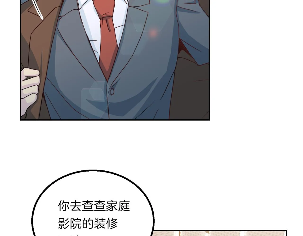 第64话甜甜的恋爱 第33页