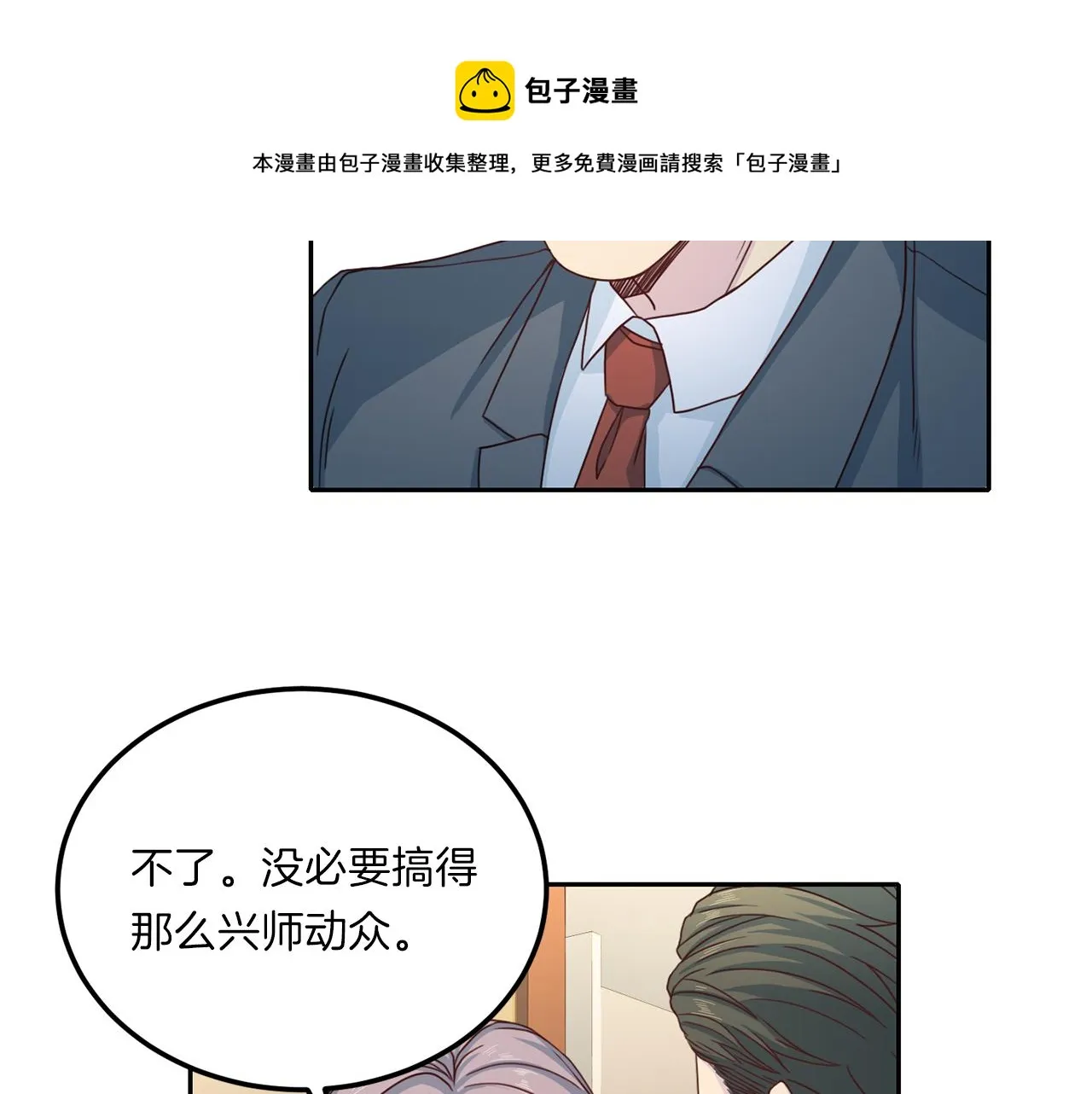第64话甜甜的恋爱 第69页