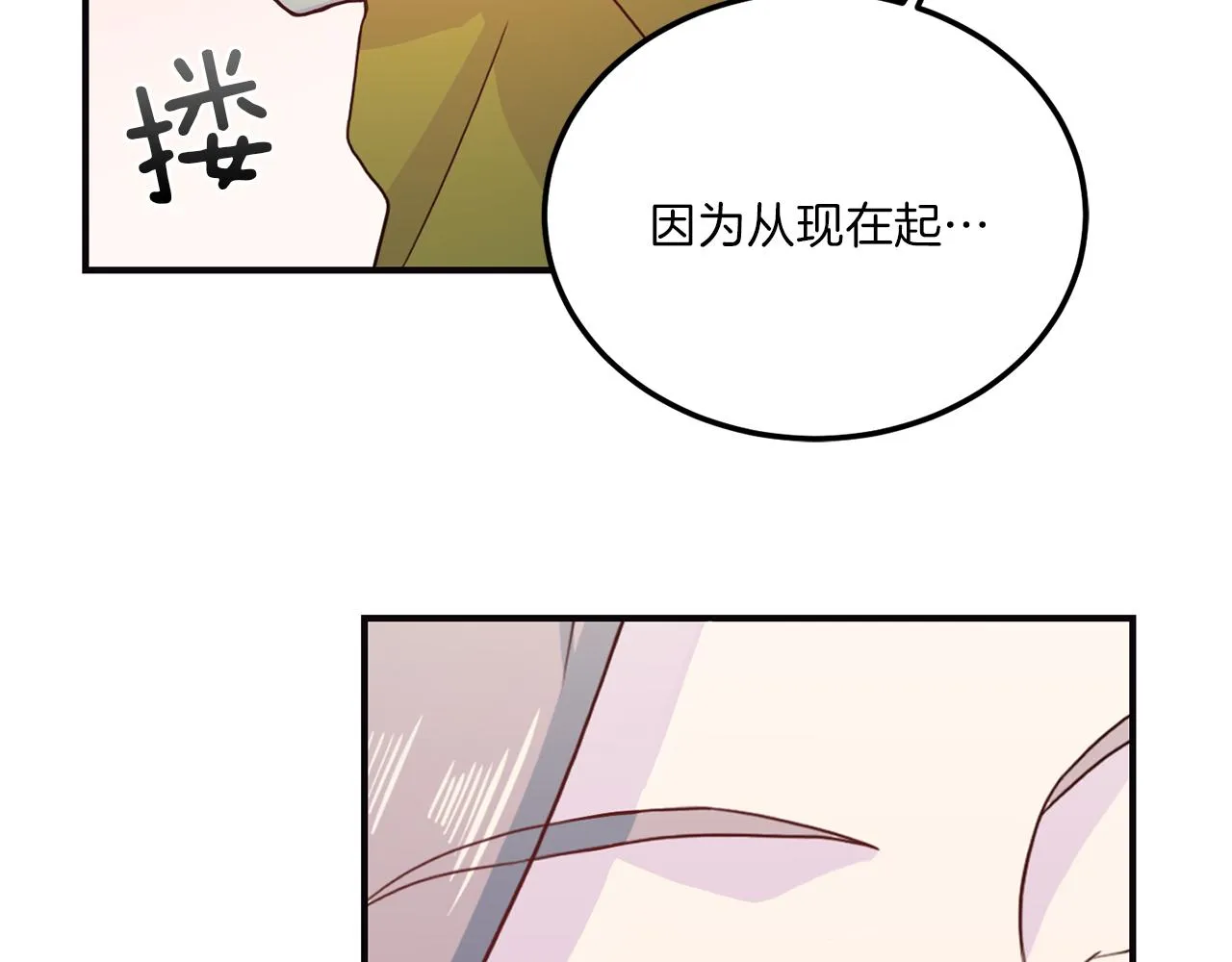 第64话甜甜的恋爱 第83页