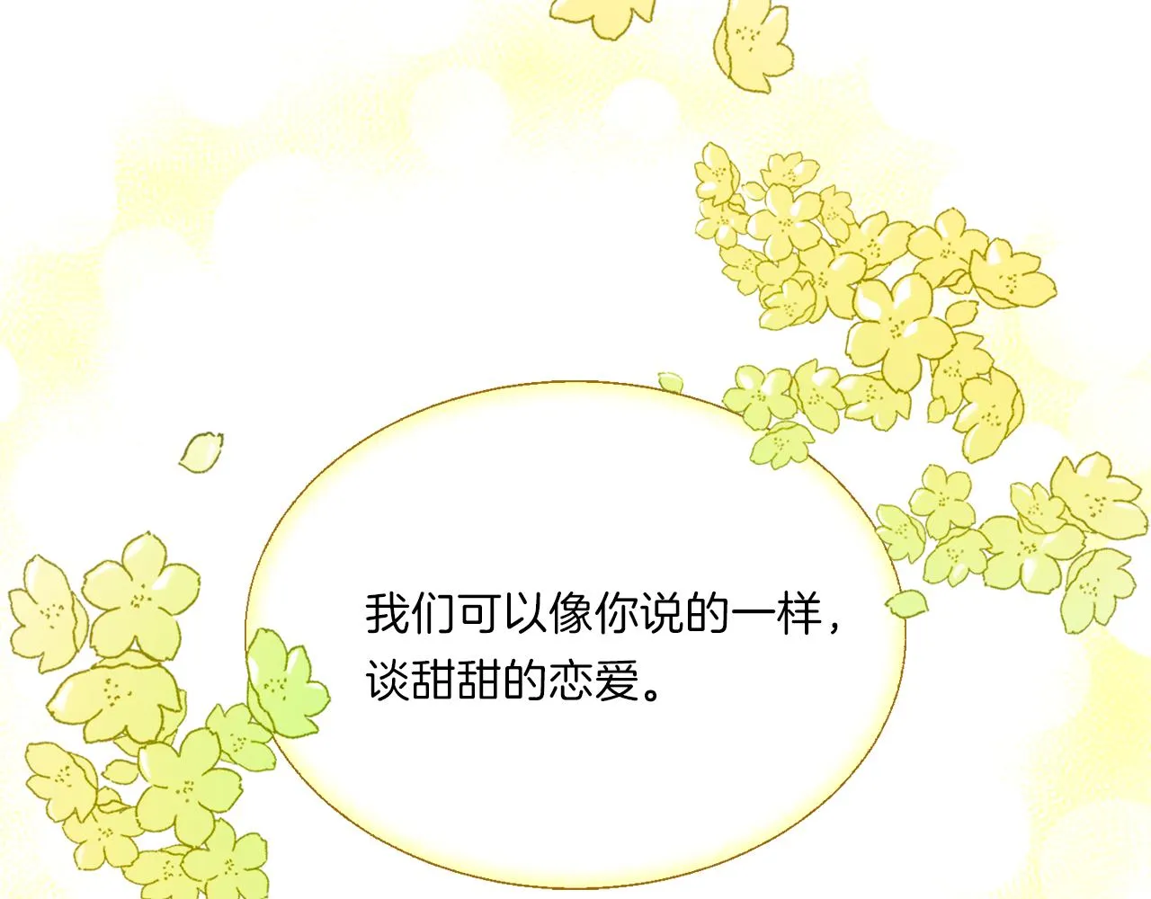 第64话甜甜的恋爱 第88页