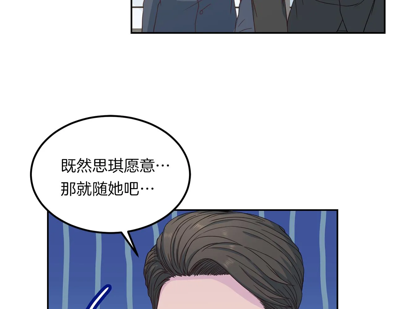 第64话甜甜的恋爱 第122页