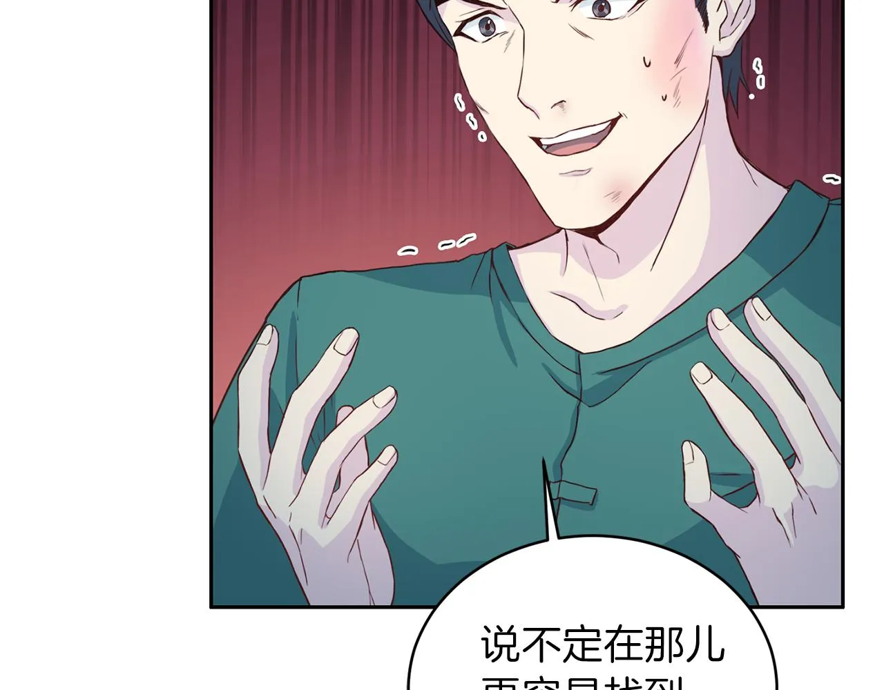 第62话重逢 第90页