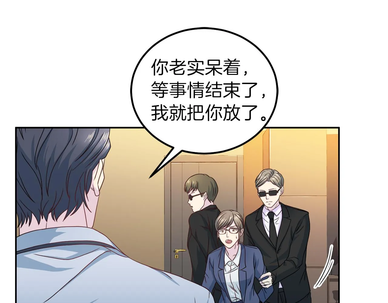 第60话麻醉 第7页