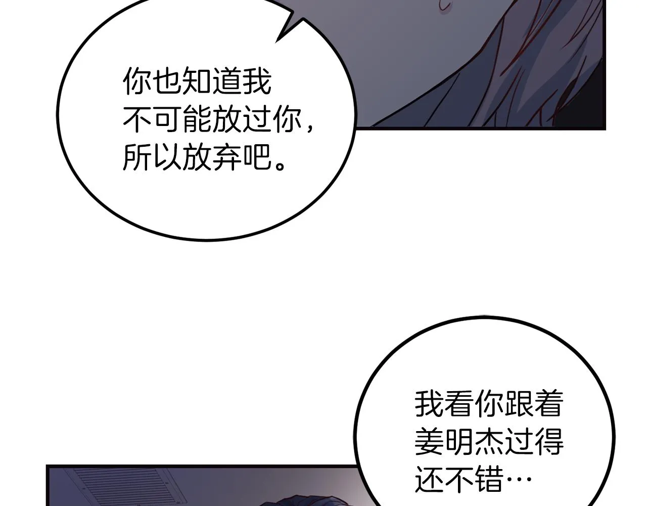 第60话麻醉 第71页