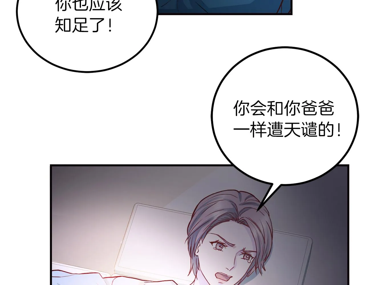 第60话麻醉 第73页