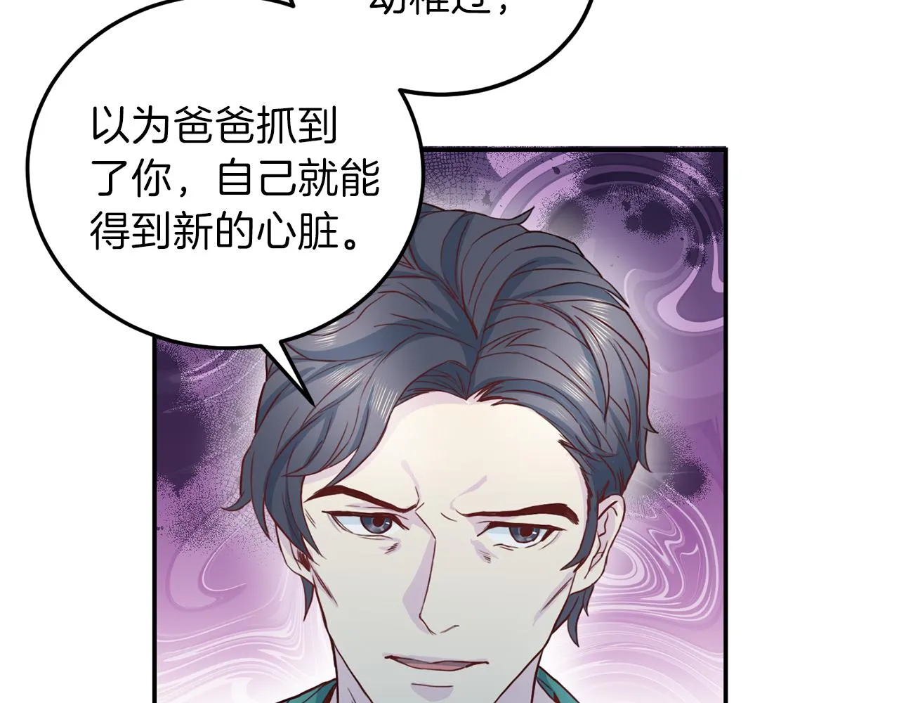 第60话麻醉 第77页