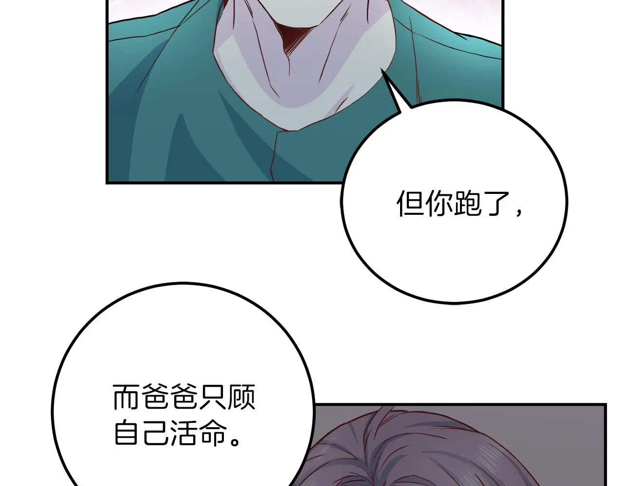 第60话麻醉 第78页