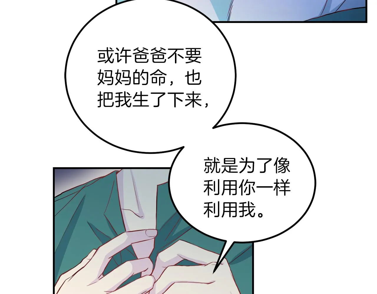 第60话麻醉 第80页