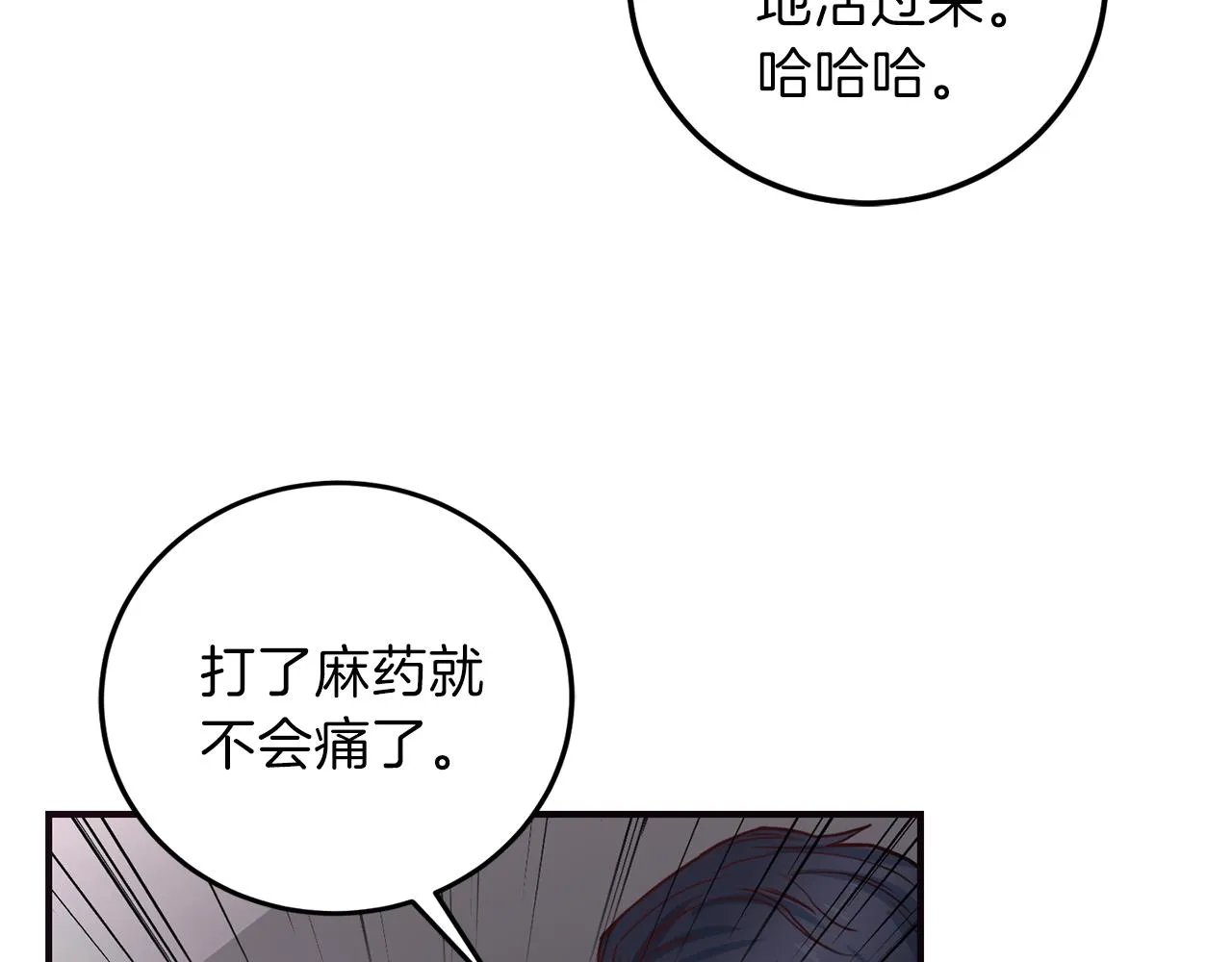 第60话麻醉 第94页