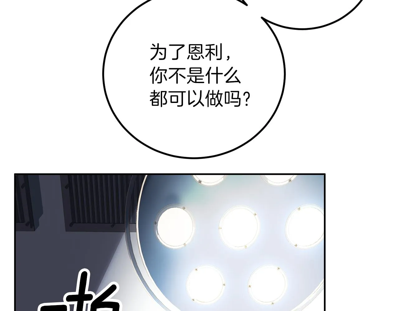 第60话麻醉 第101页