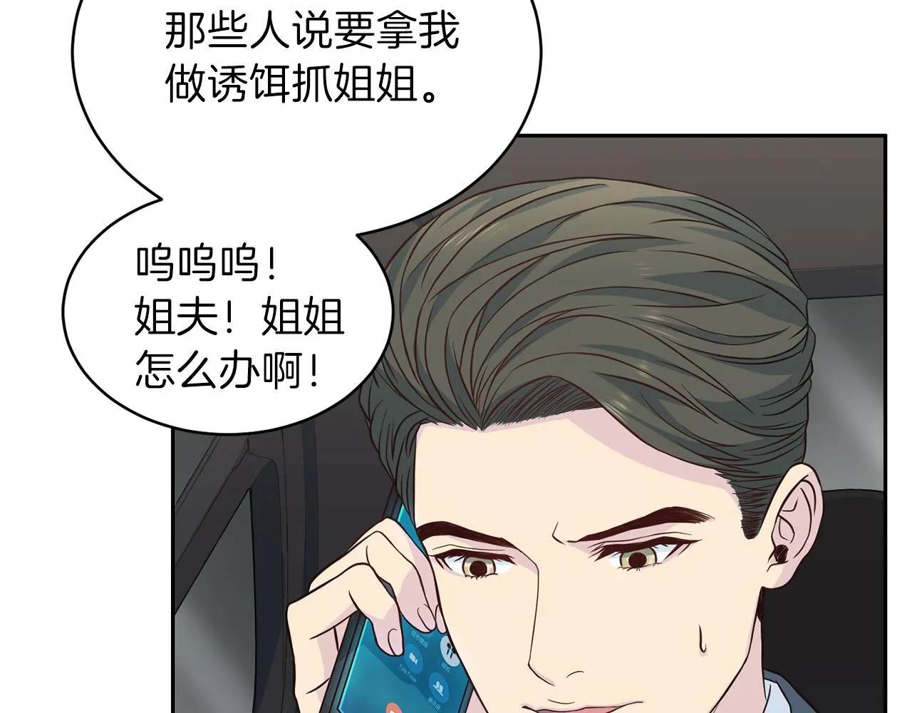第61话营救 第17页